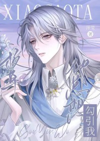 校草他总想勾引我