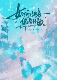 如何攻略佛系社畜