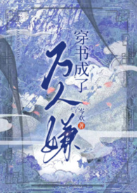 穿书成了万人嫌(NP)