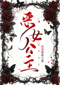 恶女公主(np)
